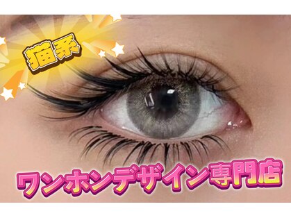 アオイ アイラッシュ 大久保店の写真