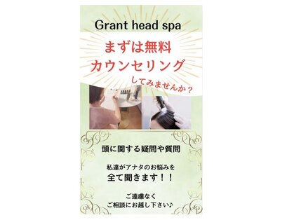 グラントヘッドスパ(Grant Head spa)の写真