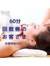 【コース2回目以降】5回・10回 隆鼻＋輪郭小顔矯正60分