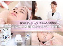 ソリシア(SORISIA)/無理な提案はせず、必要なケアを