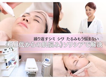 ソリシア(SORISIA)/無理な提案はせず、必要なケアを