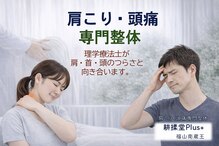 コウジュウドウプラス(耕揉堂Plus+)