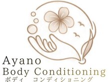 【肩こり腰痛専門】姿勢から整える理学療法士整体　あやのBodyConditioning