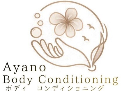 【肩こり腰痛専門】姿勢から整える理学療法士整体　あやのBodyConditioningの写真