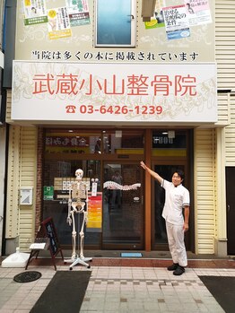 武蔵小山整骨院/駅の近く