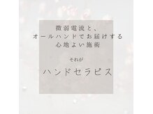 サロン 和の雰囲気（香川初導入＊微弱電流×手技の掛け合わせで不調を内側から変える）