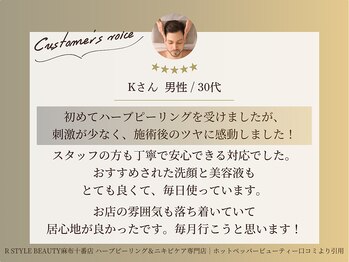 アールスタイルビューティ(R STYLE BEAUTY)/口コミご紹介/ハーブピーリング