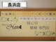 ボディケア ハナ 長浜店の写真