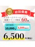 【初回限定】マッサージクリーム×筋膜リリース　整体60分10,000円→6,500円