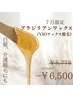 即実感♪/VIO脱毛【ブラジリアンワックス】　　25%↓￥8778→￥6500