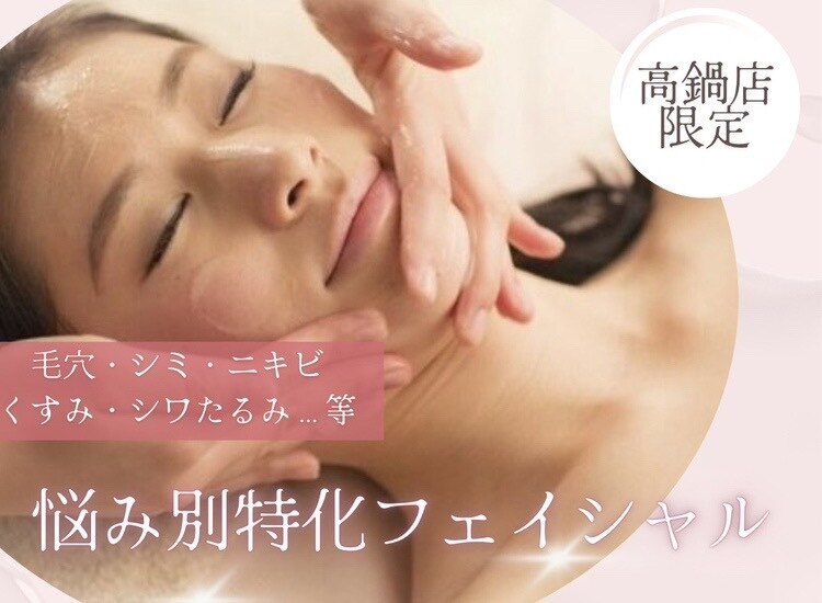 【高鍋店限定★】肌悩み撲滅！肌悩みに合わせてカスタム♪肌育フェイシャル