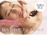【高鍋店限定★】肌悩み撲滅!肌悩みに合わせてカスタム♪肌育フェイシャル