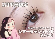 アイ ビューティー ルクール 古正寺店(EYE BEAUTY Le Coeur)