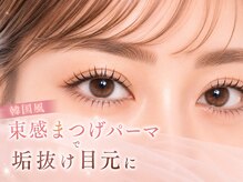 フィアラ 京都二条店(Fiara)の雰囲気(韓国風束感まつげパーマで垢抜け目元に/二条/パリジェンヌ)