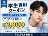 【クチコミ割】学生様眉毛対策|眉毛サロンのアイブロウで清潔感