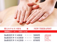 アティーズ(ATEASE)/新人セラピスト担当★