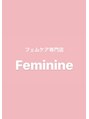 フェミニン(Feminine)/フェムケア/バストケア専門店　Feminine