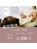 【学生限定】猫背整体1ヶ月通い放題プラン　猫背/ストレートネック/反り腰