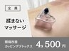 【揉まないマッサージ☆腰痛ケア】腰回り/カッピングデトックス