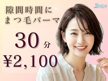 シャルナ 吉祥寺店