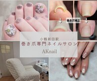 エーケーネイル(AKnail)