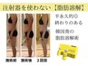 【徹底痩身】レモンボトル6cc×キャビテーション×リンパマッサージ￥25300→
