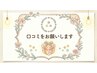 口コミ投稿クーポン 1000円OFF(口コミ投稿をされた方のみ)