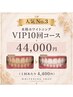 【本格的にホワイトニング】40分照射 10回コース ¥44,000(1回あたり¥4,400)