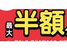 当店史上初オイルリンパ半額☆オイルリンパ(足つぼ込)計60分9200円→4600円