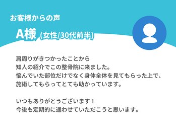 チャチャエイム整骨院 鍼灸院/お客様の声2
