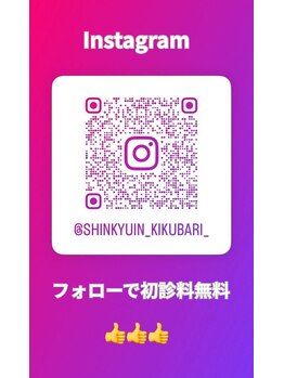 鍼灸院キクバリ(KIKUBARI)/フォローで初見料無料