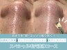 【ツルツル毛穴レス肌へ】即効性重視の方に!全顔毛穴洗浄+美容液導入◎