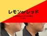 ◆新☆小顔クリーム使用◆レッドorレモンでスッキリ脂肪分解1cc¥12500→