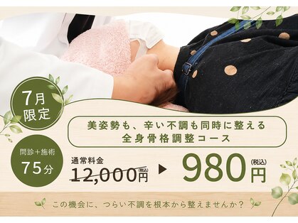 整体クオーレ 奈良新大宮店(Cuore)の写真