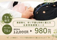 整体クオーレ 奈良新大宮店(Cuore)