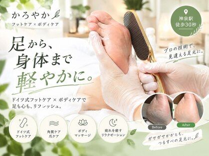 かろやかの写真