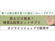 サンティエール/糖質&脂質カット！排出促進！