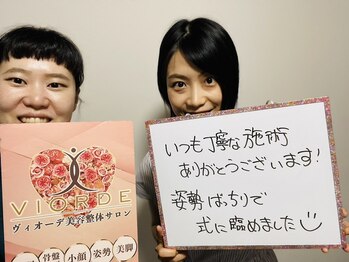 ヴィオーデ 新宿店/小顔と骨盤矯正でキレイに♪新宿
