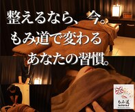 もみ道(MOMIDO)