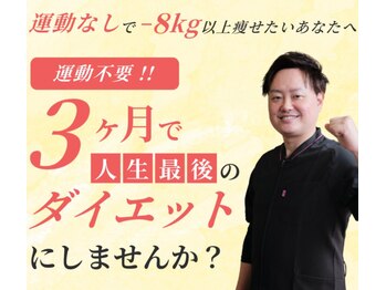 やまぐち鍼灸整骨院 千里山院/ダイエット 痩身