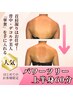 【パワーツリー上半身60分★】肩首コリ！くびれ！背中美人/通常¥9900