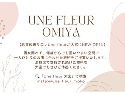 アンフルール(Une fleur)の写真