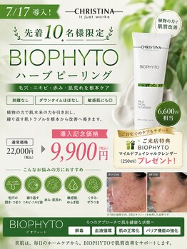 美整庵 谷山店(BISEIAN)の写真/クリスティーナ BIOPHYTO ハーブピーリングで整う！信頼と実績の肌質改善メニューで美肌