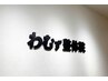 【学割u24】猫背・反り腰・巻き肩に◎姿勢改善整体 初回限定　60分