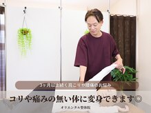 オリエンタル整体院 新潟院