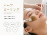 【繰り返す肌荒れ・ニキビケアに】肌状態に合わせるハーブピーリング