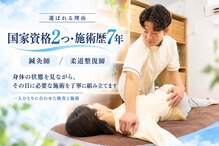 空とぶ整体