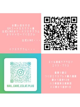 エクラプラス(Eclat.plus)/公式LINE・インスタグラム