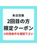 【来店回数2回目の方限定！】 全身60分 ¥7,200→¥6,300