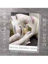 ラヴィオス 渋谷表参道店(RAVIOS)/超話題ハーブピーリング